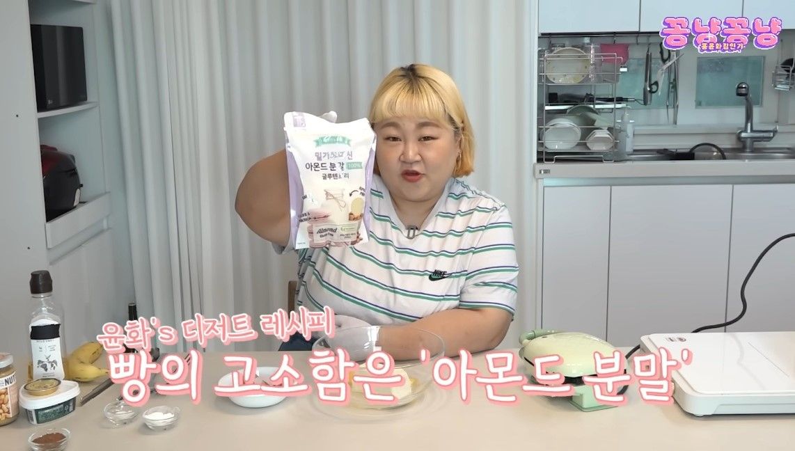 유튜브 <홍윤화 김민기 꽁냥꽁냥>