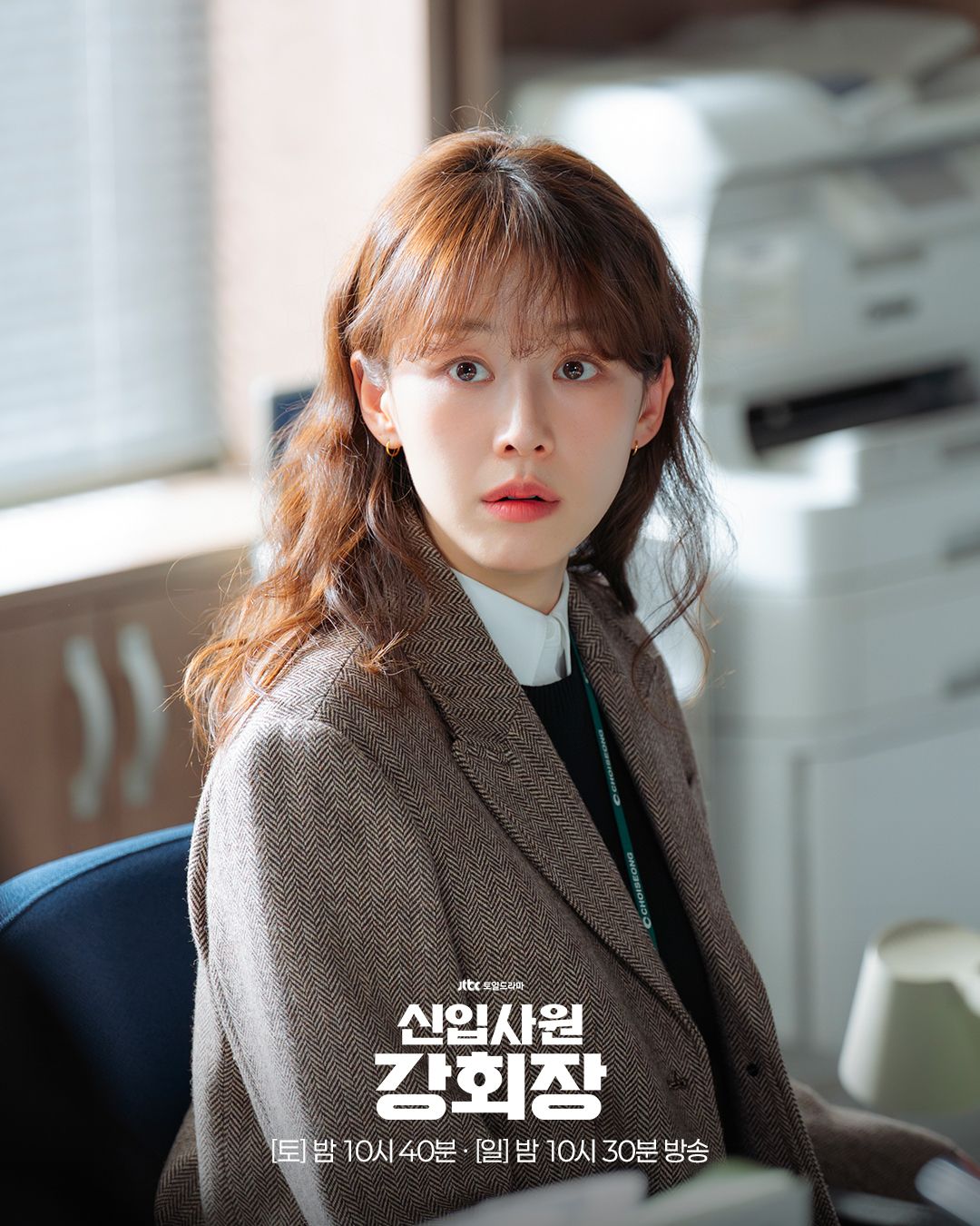JTBC 드라마 <신입사원 강회장> 이주명 스틸컷 | 인스타그램 @jtbcdrama