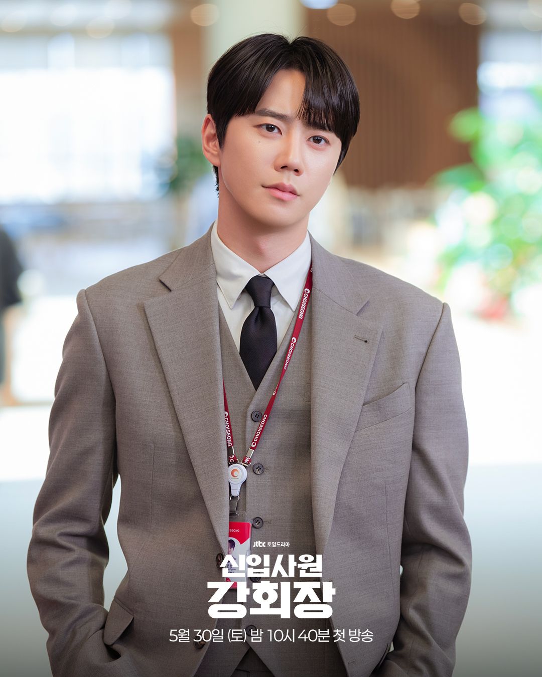 JTBC 드라마 <신입사원 강회장> 이준영 스틸컷 | 인스타그램 @jtbcdrama