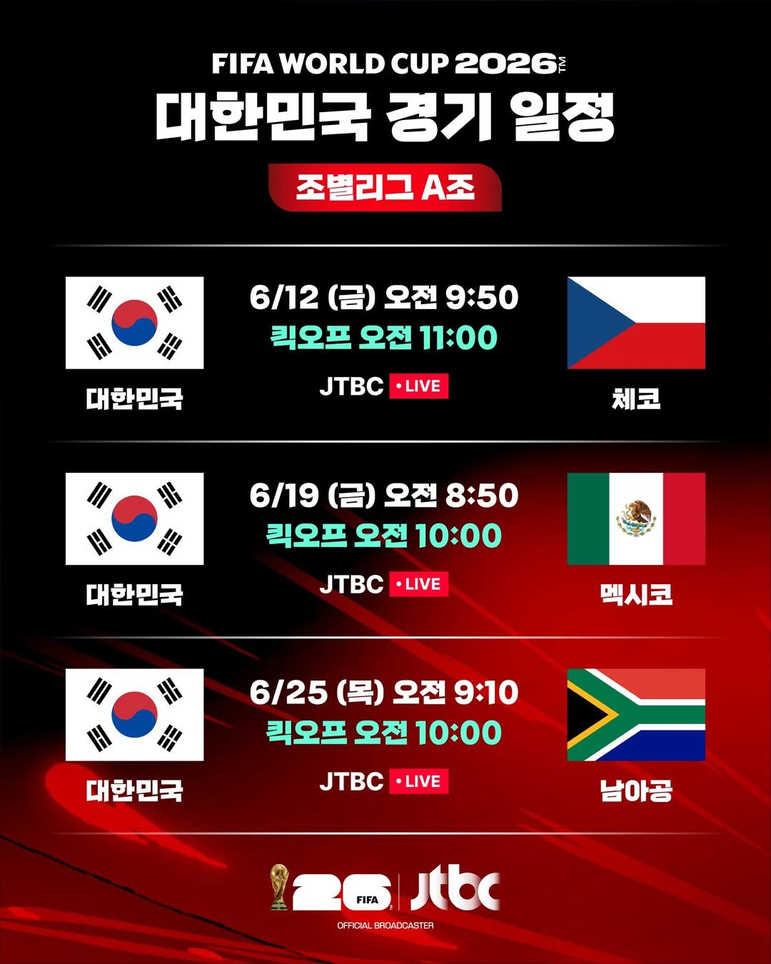 2026 북중미 월드컵, 한국과 남아공의 조별리그 최종전 중계 일정 | 인스타그램 @jtbcgolfnsports