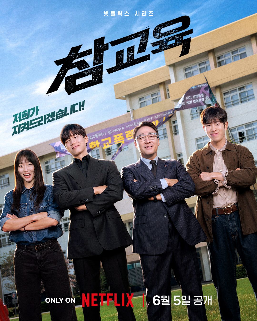 넷플릭스 <참교육> 임한림 역 배우 진기주 | 인스타그램 @netflixkr