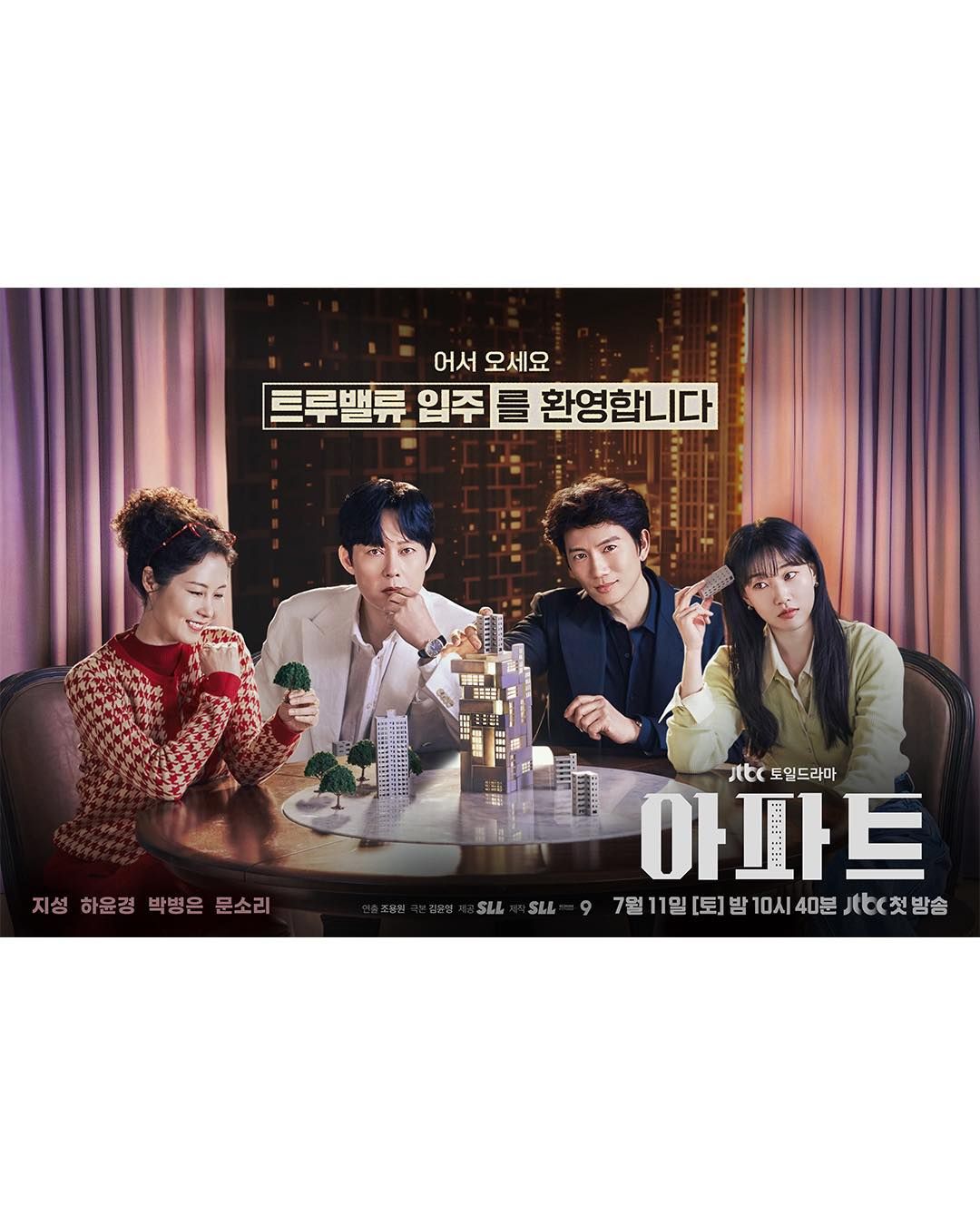 드라마 <아파트>포스터 | 인스타그램 @jtbcdrama