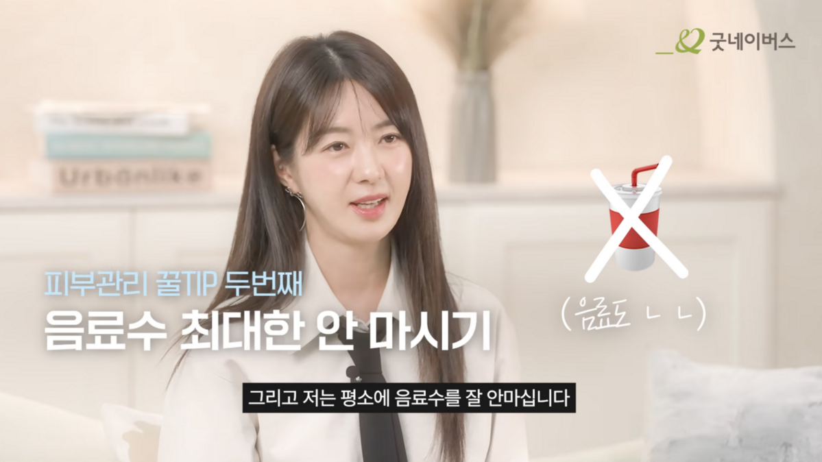 이요원 동안 피부 비결 | 유튜브 채널 ‘ 굿네이버스_official’