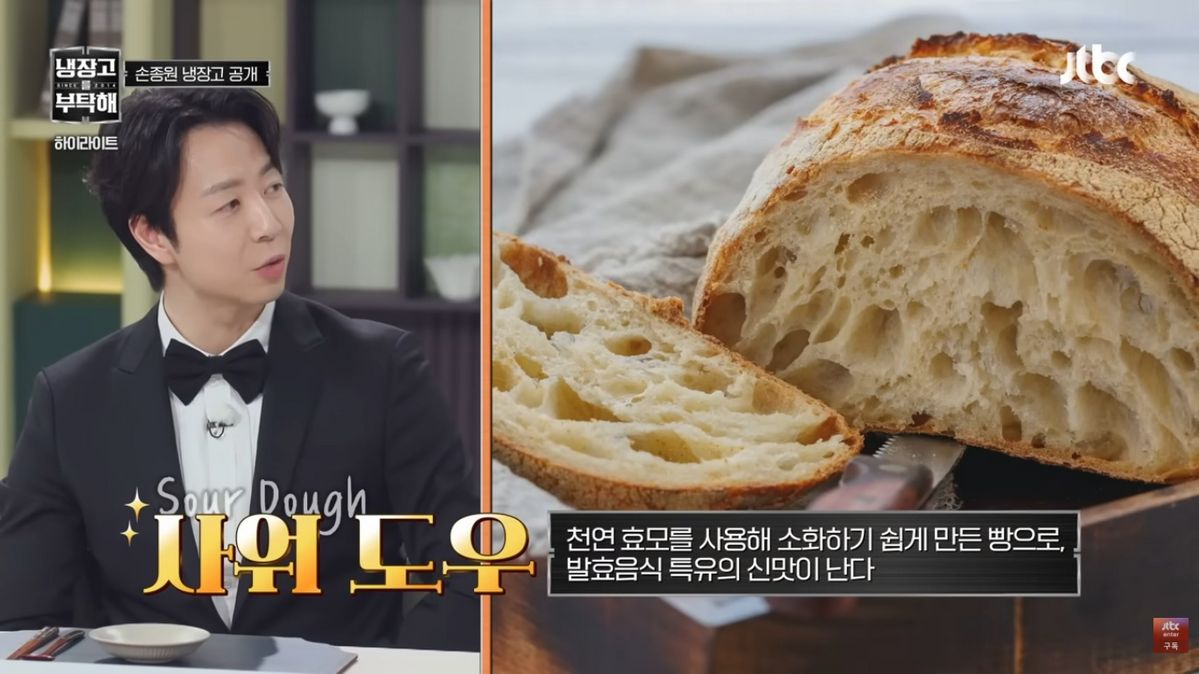 손종원 사워도우 빵 | 출처 JTBC <냉장고를 부탁해> 