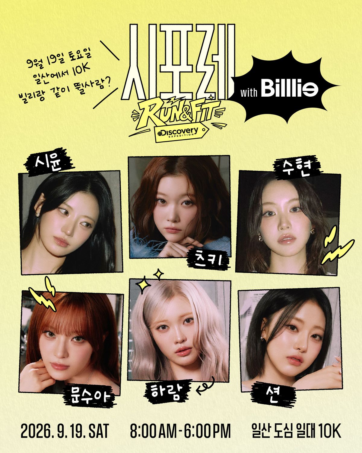 시포레 RUN & FIT with 디스커버리 익스페디션 | 사진 제공 HLL (House of Luxury & Lifestyle) 