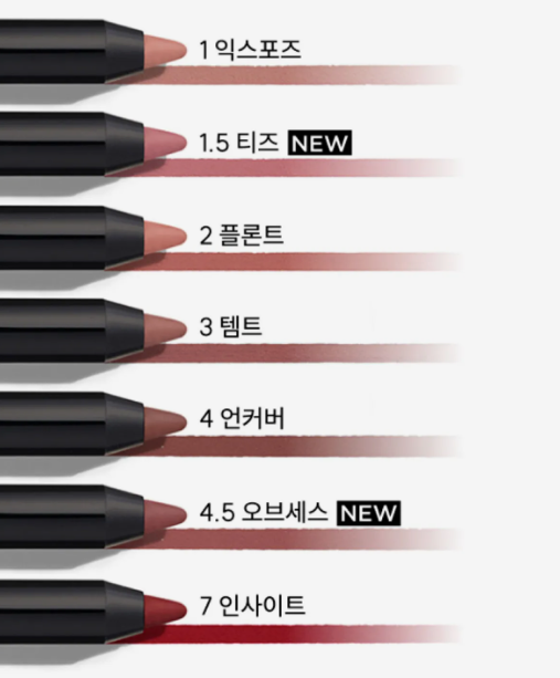 입술을 예쁘게 돋보이게 해 줄 MLBB 컬러로 구성 된 아워글래스 쉐입 스컬프트 립 라이너. 사진/아워글래스 