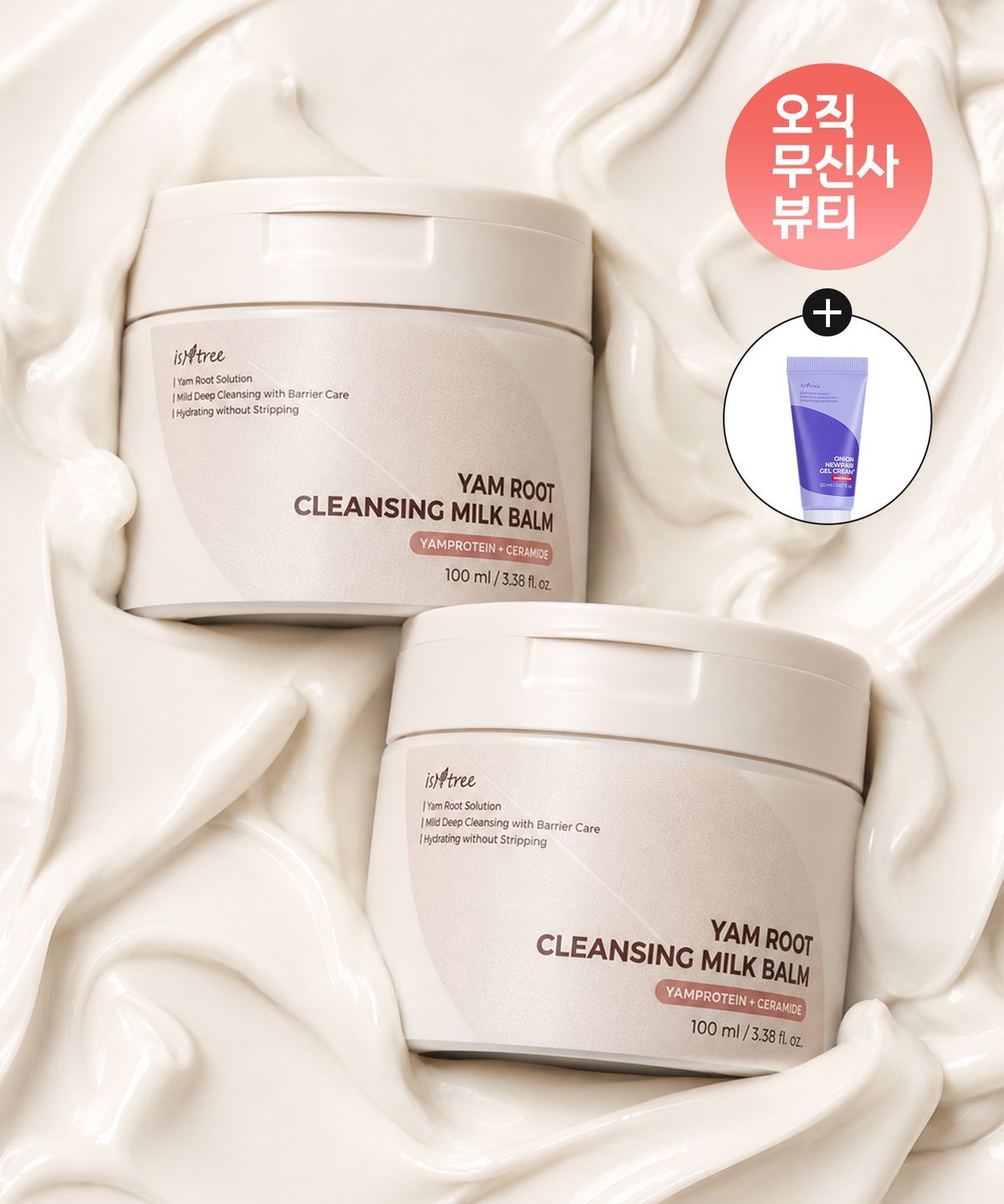 참마 클렌징 밀크 밤 100ml 2EA