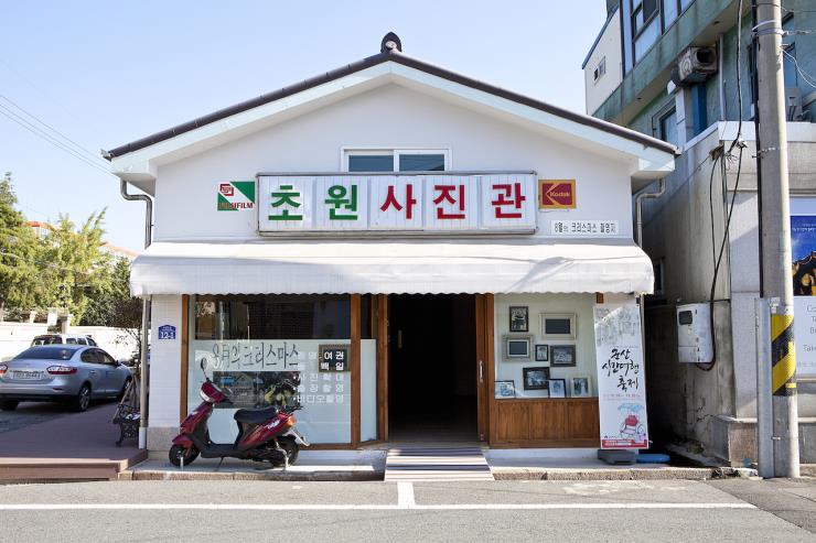 초원사진관