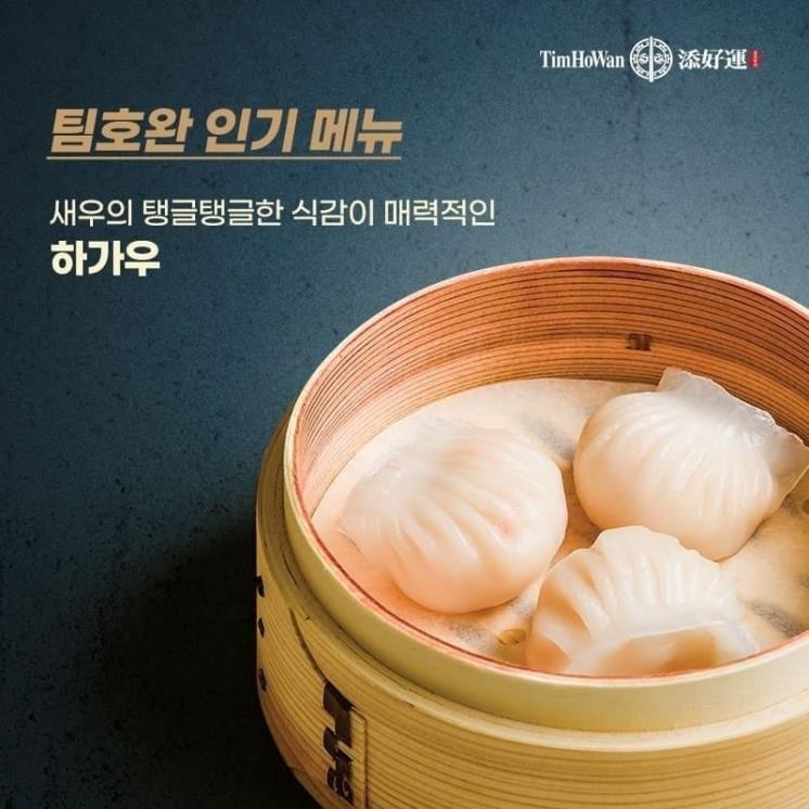 @timhowan_korea