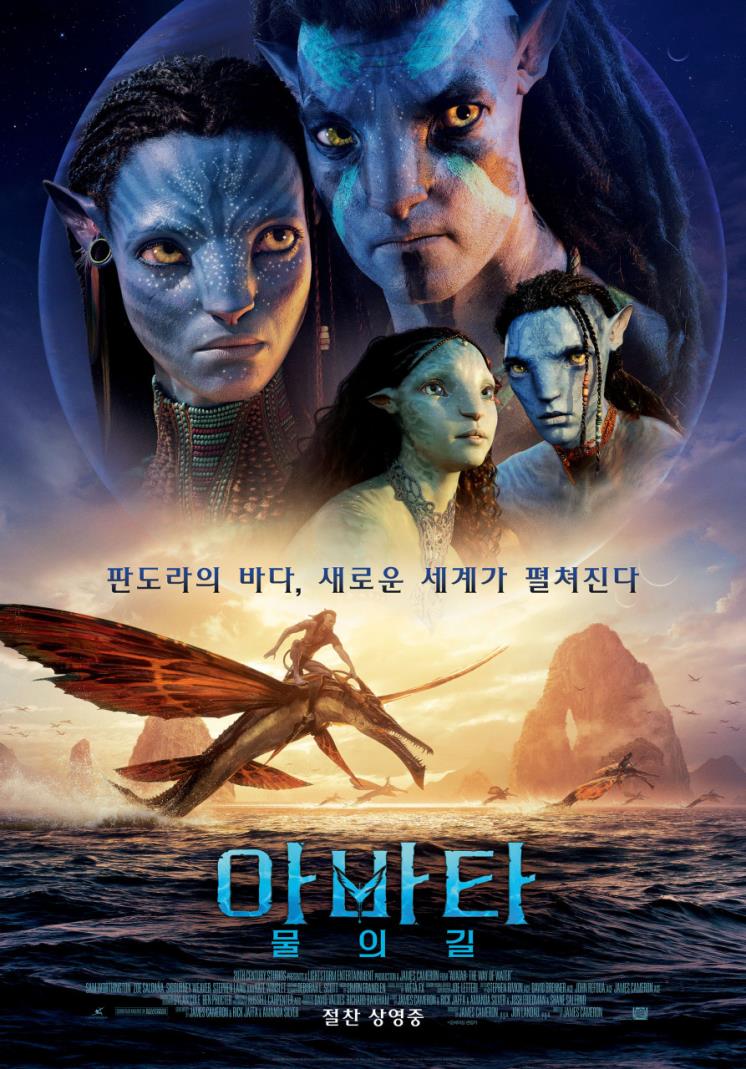 <아바타: 물의 길> 