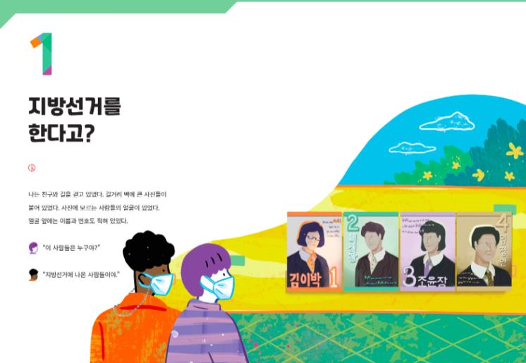 출처: 중앙선거관리위원회 홈페이지