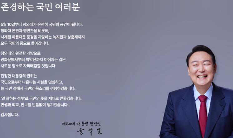 <청와대, 국민 품으로> 공식 홈페이지
